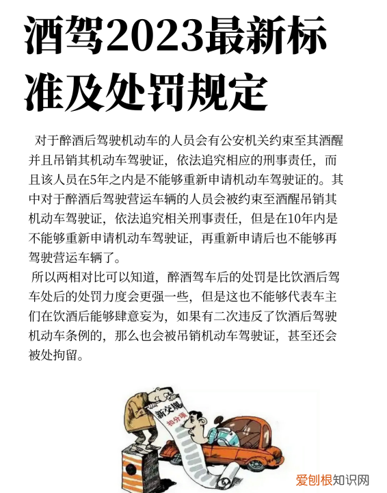 酒驾的标准，酒驾处罚2023最新标准