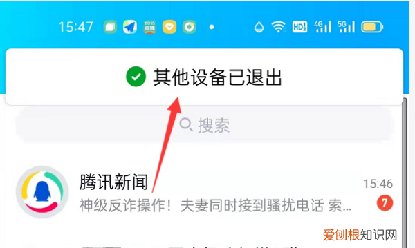 电脑登录QQ忘记退出了怎么办