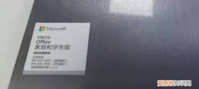 笔记本自带office激活流程