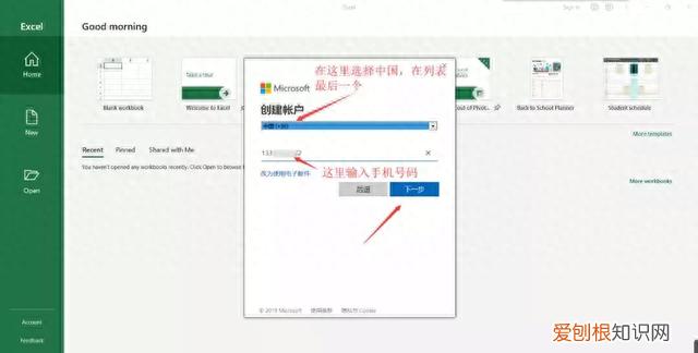 笔记本自带office激活流程