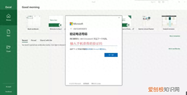 笔记本自带office激活流程