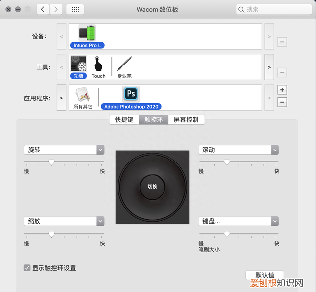 ps修图wacom数位板怎么设置