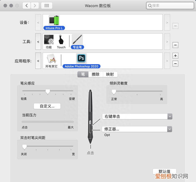 ps修图wacom数位板怎么设置