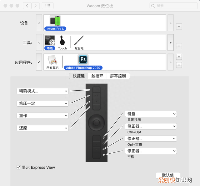 ps修图wacom数位板怎么设置