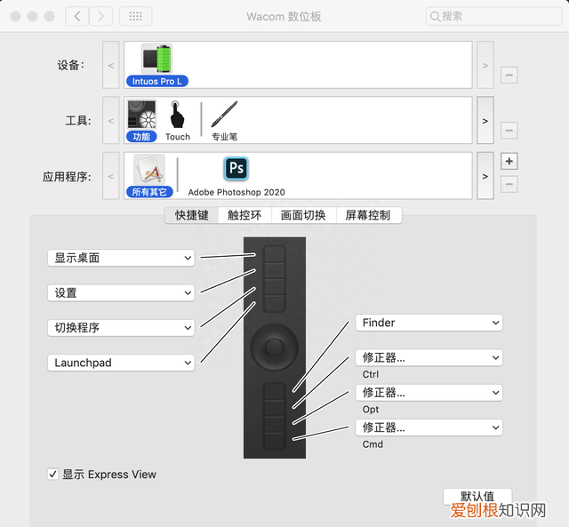 ps修图wacom数位板怎么设置