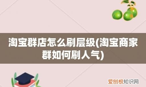淘宝群聊怎么加入,淘宝怎么加入别人的群
