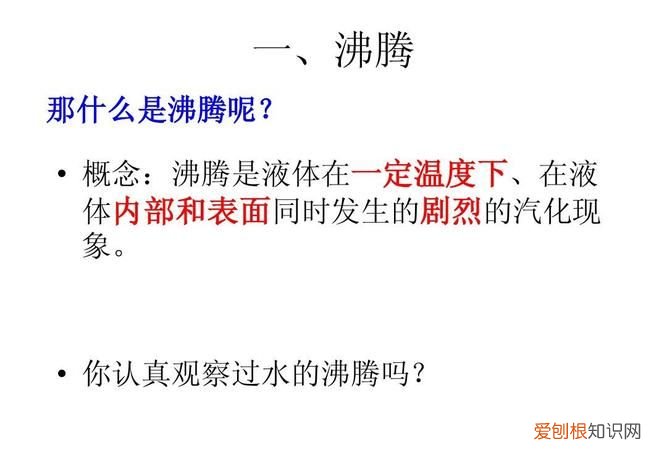 液体沸腾时的温度叫做什么,液体沸腾时的温度称为什么?