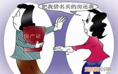 借名买房有效，借名买房协议有效吗没有公证