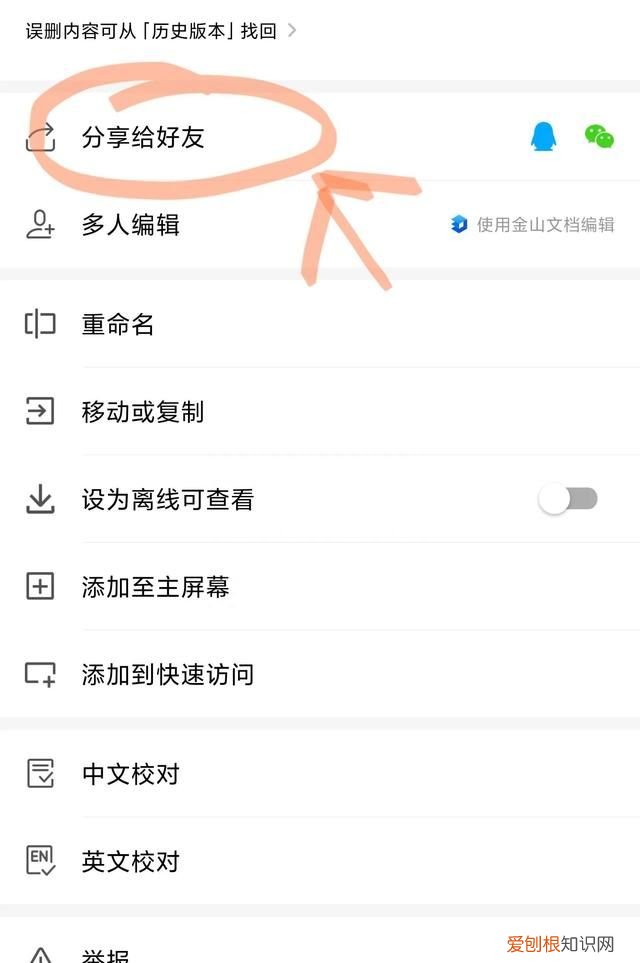 在手机上用wps做的文档怎样发送邮件