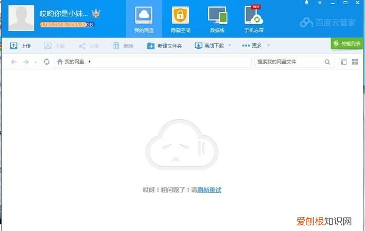 如何运行百度云，电脑百度云怎么用加速券