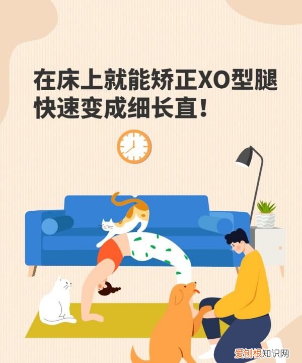 x腿型怎样才能变直，x形腿怎么变直小妙招