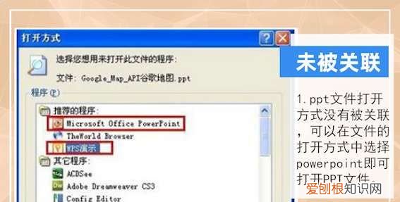 电脑ppt打不开是什么原因