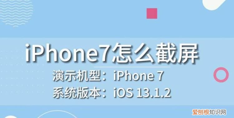 苹果7p怎么截屏，苹果7怎么截图三种方法