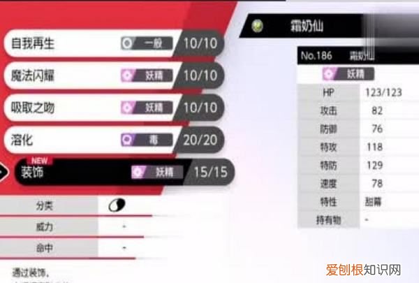 小仙奶怎么进化，宝可梦剑盾小仙奶怎么进化