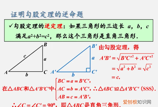 如何证明勾股定理的逆定理，勾股定理的逆定理教学视频