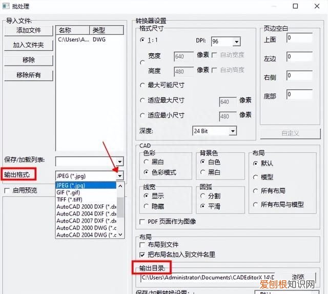 cad如何导出高清jpg图片