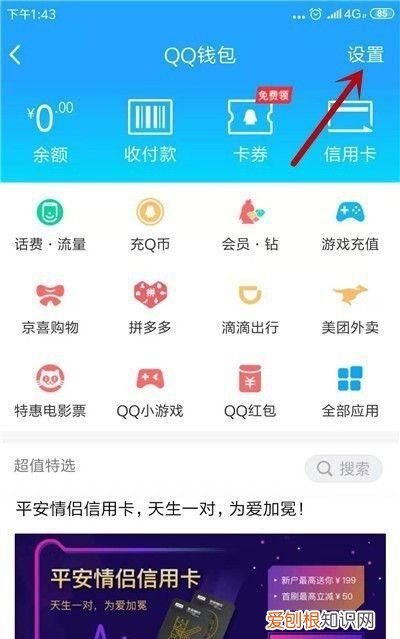 腾讯QQ防沉迷身份证怎么修改