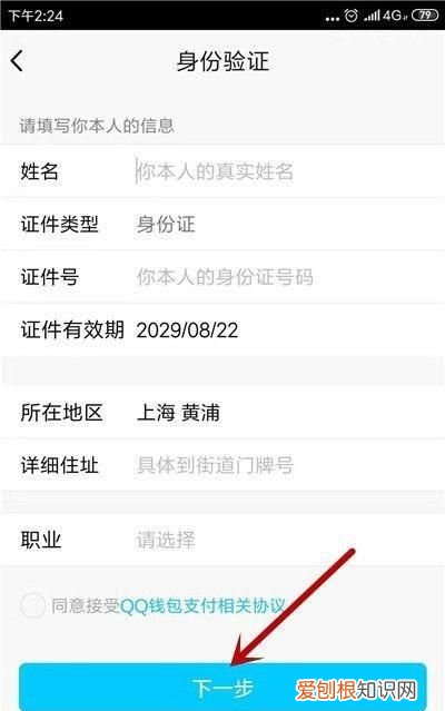 腾讯QQ防沉迷身份证怎么修改