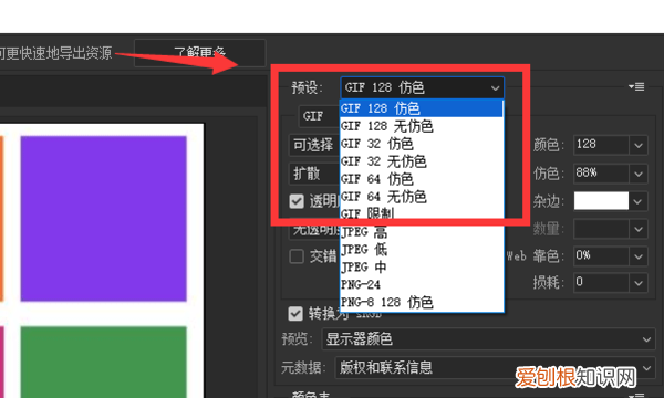 PS咋的才可以导出GIF格式的动图