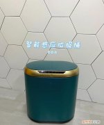 智能感应垃圾桶哪个牌子好 智能感应垃圾桶你真的会用吗