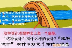 如何制作赵州桥简易教具，统编版《赵州桥》教学设计
