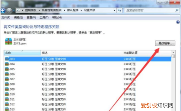 怎么设置电脑所有文件查看方式，如何设置文件的默认打开软件方式