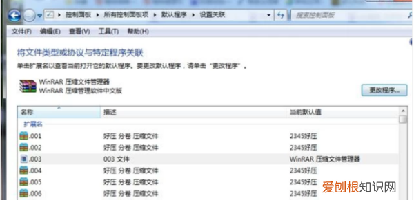 怎么设置电脑所有文件查看方式，如何设置文件的默认打开软件方式