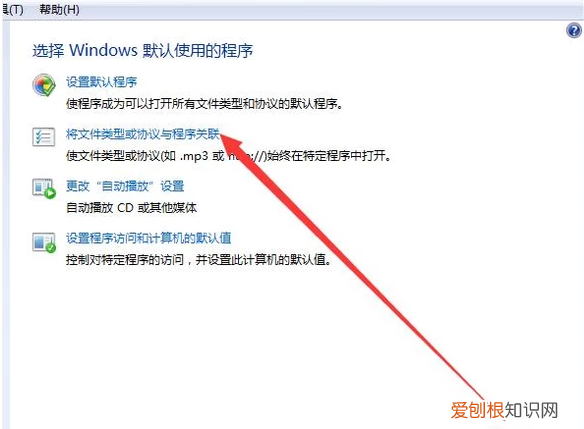怎么设置电脑所有文件查看方式，如何设置文件的默认打开软件方式