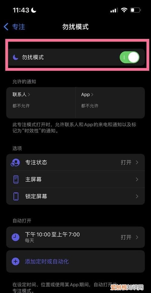 免打扰模式会影响网络，勿扰模式怎么关闭苹果手机