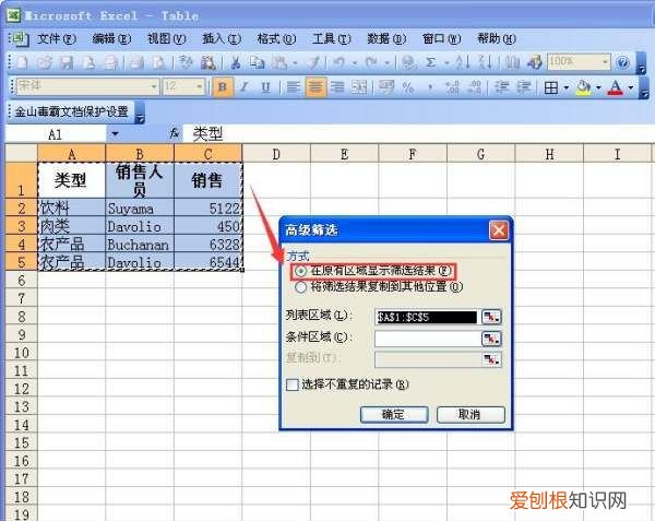 EXCEL如何高级筛选,Excel高级筛选咋的才可以做