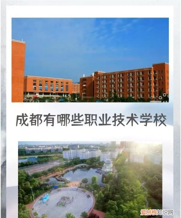 成都龙泉驿有哪些职业学校，成都有哪些职业技术学校排名