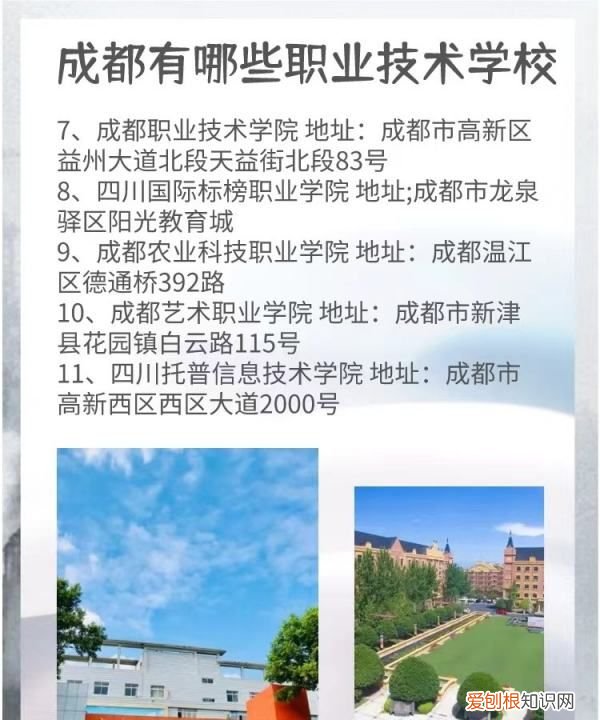 成都龙泉驿有哪些职业学校，成都有哪些职业技术学校排名