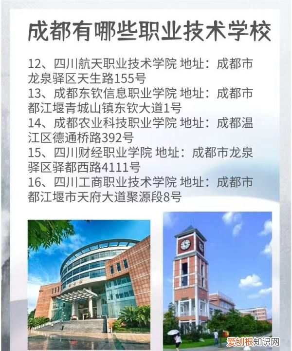 成都龙泉驿有哪些职业学校，成都有哪些职业技术学校排名