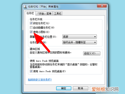Win10任务栏图标怎么调大小，如何将电脑底部任务栏图标变小
