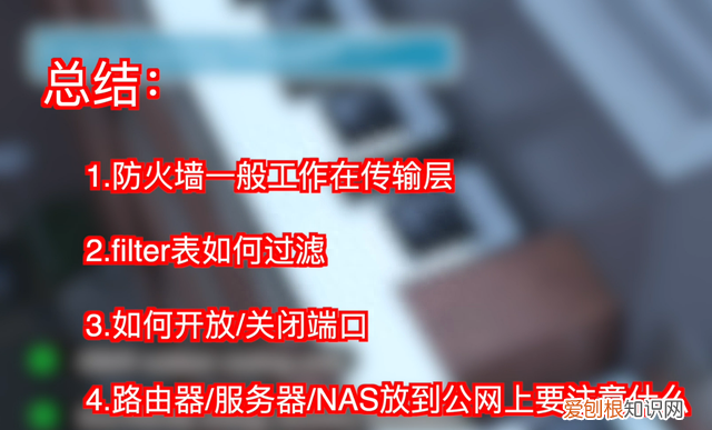 软路由防火墙规则最佳实践
