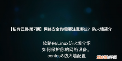 软路由防火墙规则最佳实践