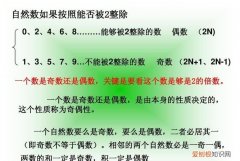 与奇数相邻的两个数是什么，与奇数相邻的两个数是奇数还是偶数?