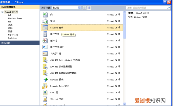 VS如何添加删除窗体，vs203 C# 同一项目中 添加窗体