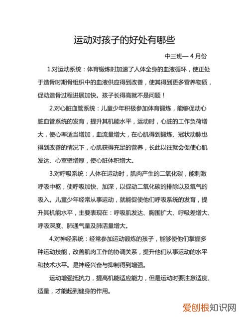 运动的好处有哪些