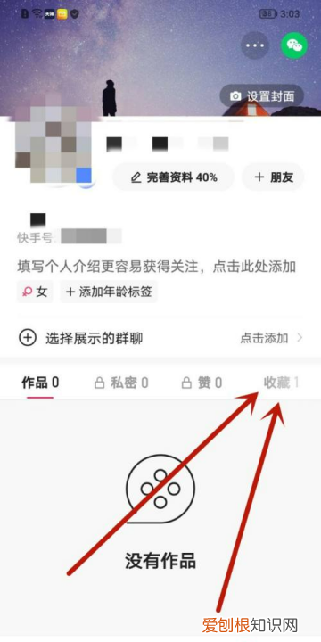 快手怎么收藏作品，快手收藏的在哪里找