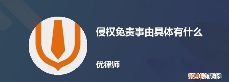 侵权行为的免责事由,侵权行为是否可以免责