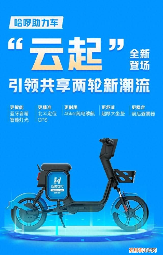 哈啰云起助力车 哈啰发布新一代助力车
