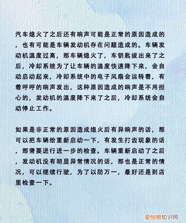 熄火后为什么发动机一直响，桑塔纳熄火后还有声音怎么回事