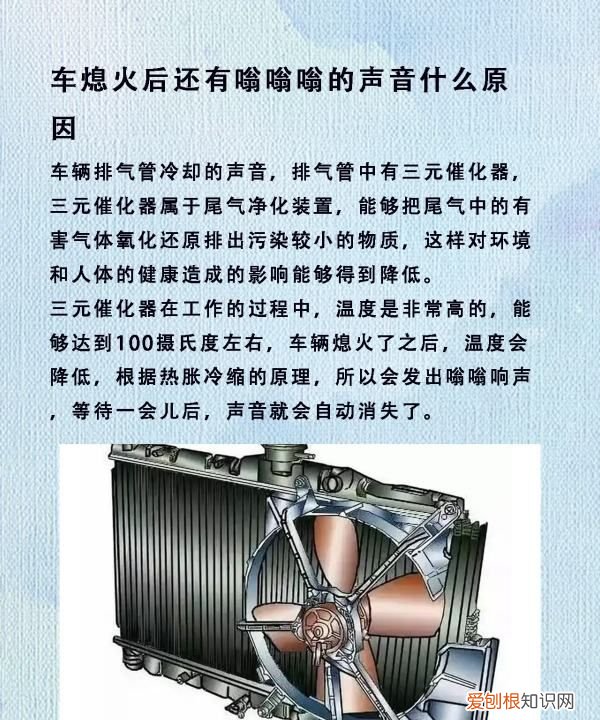 熄火后为什么发动机一直响，桑塔纳熄火后还有声音怎么回事