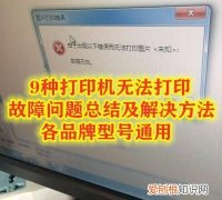 打印机无法打印六大妙招帮你解决