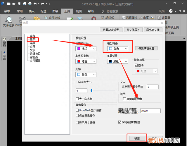 cad的背景颜色怎么改成白色,2010版cad背景怎么由白色改成黑底