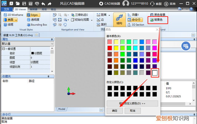cad的背景颜色怎么改成白色,2010版cad背景怎么由白色改成黑底