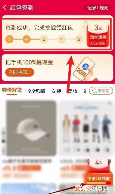 淘宝红包签到消失了怎么办