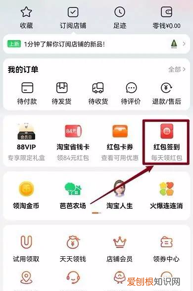 淘宝红包签到消失了怎么办