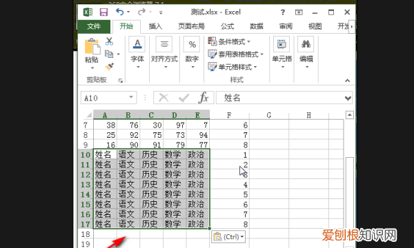 excel如何制作标题行